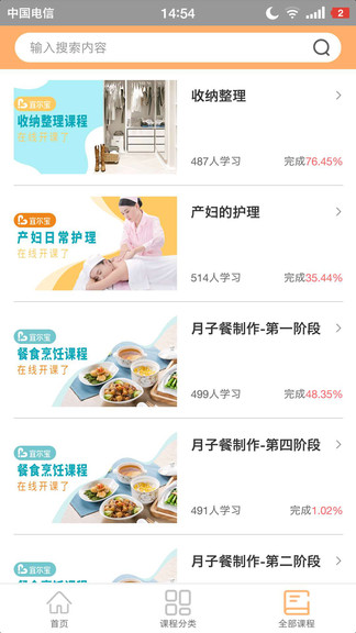樂家home v2.0.0 安卓版 3