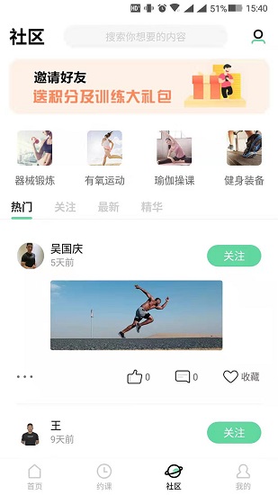 健美主義 v2.4.5 安卓版 2