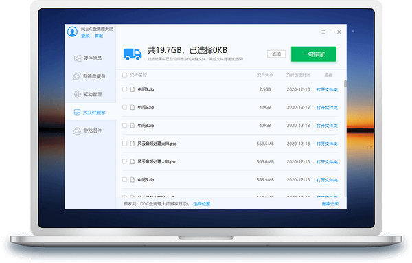 風云c盤清理大師0