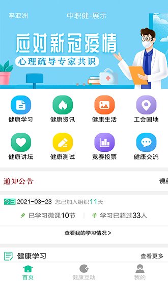 中職健最新版 v1.0 安卓版 2