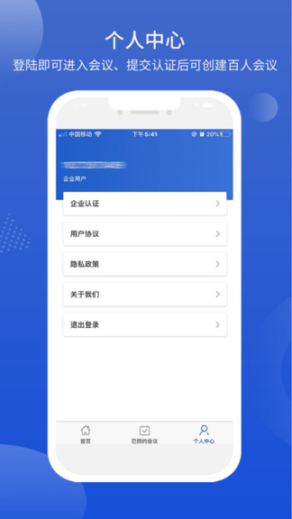 國聯(lián)云視頻會(huì)議 v1.8.0 安卓版 0