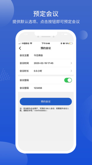 聯(lián)云視頻會(huì)議app