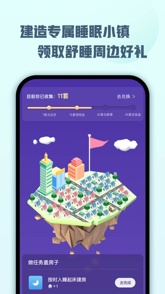 喜馬拉雅睡眠手機(jī)版