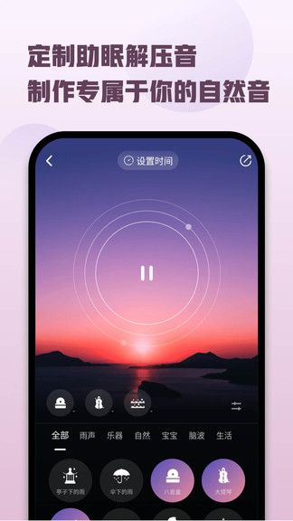 喜馬拉雅睡眠 v2.1.0.3 安卓版 3