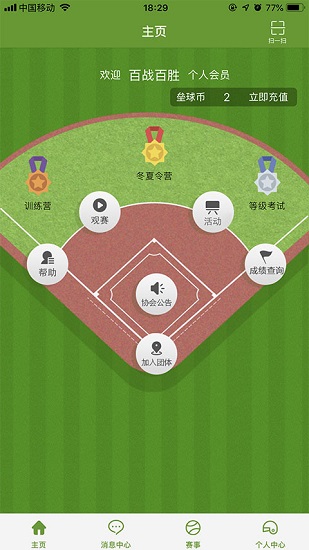 中國(guó)棒壘球協(xié)會(huì) v2.5.6. 安卓版 0