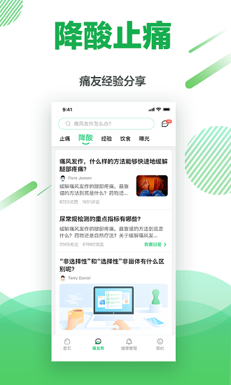 痛風(fēng)快好最新版 v1.5.6 安卓版 0