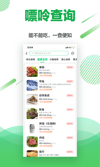 痛風(fēng)快好最新版 v1.5.6 安卓版 1