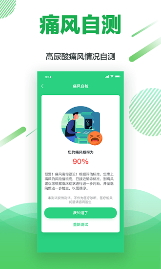 痛風(fēng)快好最新版 v1.5.6 安卓版 3