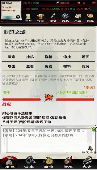 異界修仙錄文字手游 v0.0.1 安卓版 1