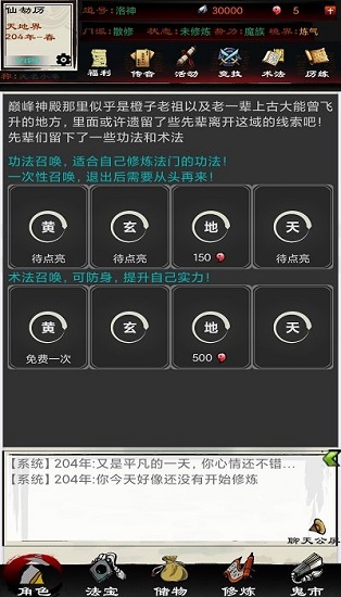 異界修仙錄手游下載