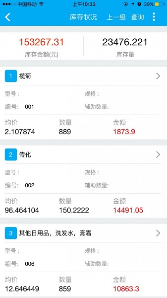 致夢(mèng)物聯(lián)通管家婆 v7.3.0 安卓版 1