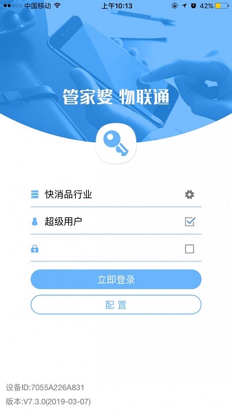 致夢(mèng)物聯(lián)通app下載