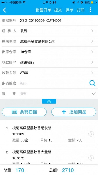 致夢(mèng)物聯(lián)通管家婆 v7.3.0 安卓版 3