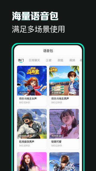 變聲器變聲吧應(yīng)用 v1.3.9 安卓版 0