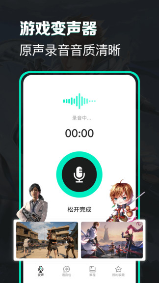 變聲器變聲吧應(yīng)用 v1.3.9 安卓版 2