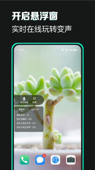變聲器變聲吧應(yīng)用 v1.3.9 安卓版 3