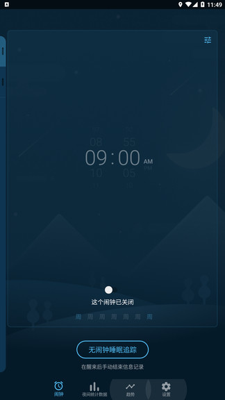 點(diǎn)點(diǎn)睡眠app v10155511.3 安卓版 0