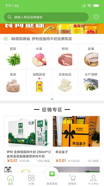 88易購商城 v1.0.6 安卓版 2