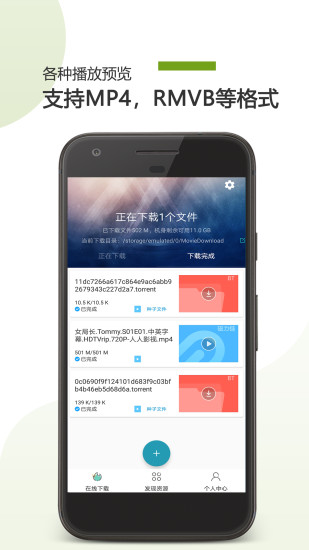 bt下載助手正式版 v20.12.22 安卓版 3