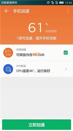 獵豹加速球一鍵清理 v1.0.0 安卓版 0