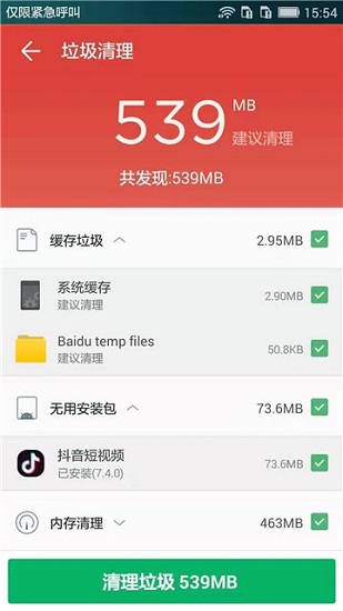 獵豹加速球軟件下載