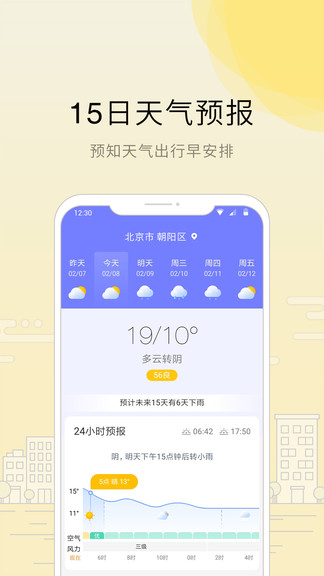 趣看天氣預(yù)報(bào) v2.2.0 安卓版 0