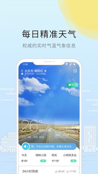 趣看天氣預(yù)報(bào) v2.2.0 安卓版 1