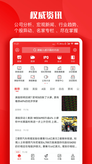 智通財(cái)經(jīng)網(wǎng)手機(jī)版 v4.5.5 安卓版 2