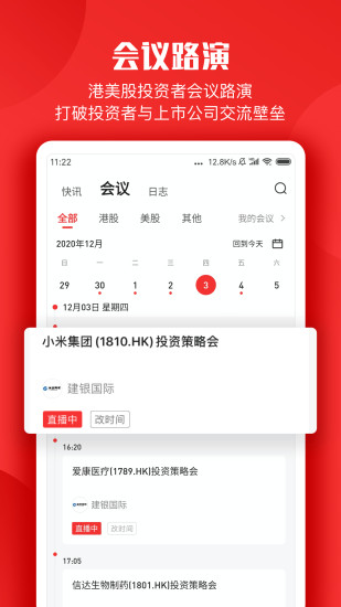 智通財(cái)經(jīng)網(wǎng)手機(jī)版 v4.5.5 安卓版 3
