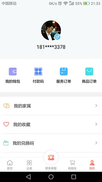 榮和萬家 v1.1.8 安卓版 1