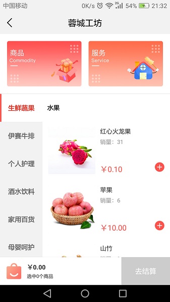 榮和萬家 v1.1.8 安卓版 4