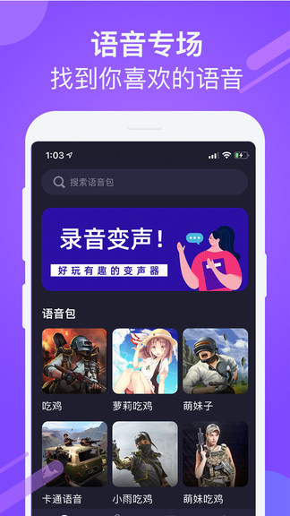 游戲聊天變聲器免費(fèi)軟件 v2.0.6 安卓版 0