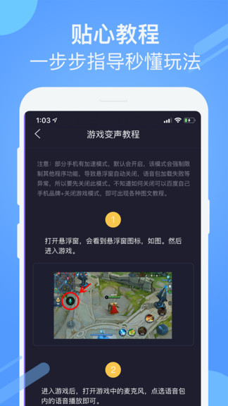 游戲聊天變聲器免費(fèi)軟件 v2.0.6 安卓版 1