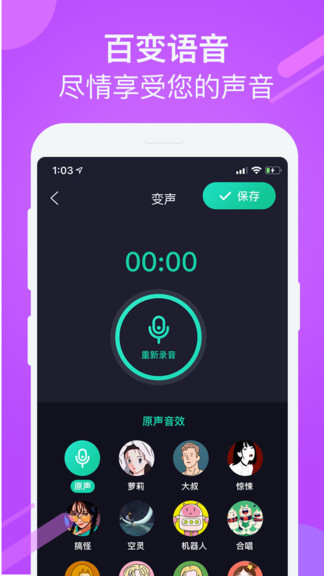 游戲聊天變聲器手機(jī)版