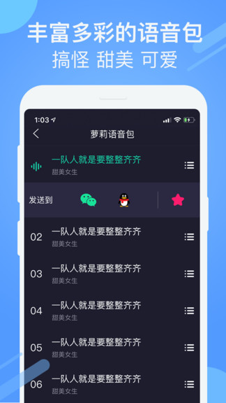 游戲聊天變聲器免費(fèi)軟件 v2.0.6 安卓版 3