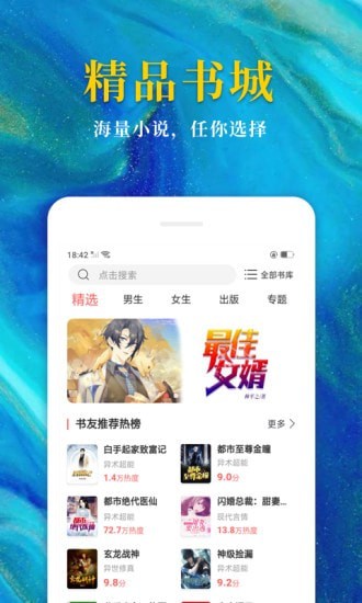 熱門(mén)免費(fèi)小說(shuō) v2.1.4 最新版 3