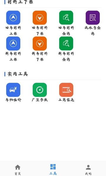二手車(chē)流通管理 v2.3 安卓版 0