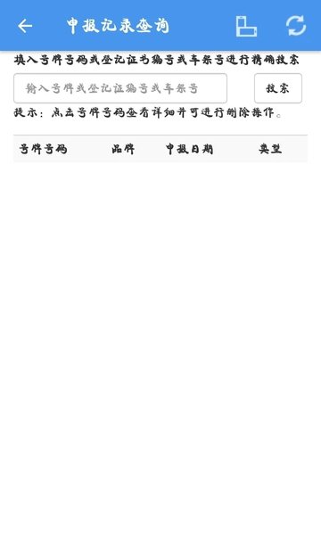 二手車(chē)流通管理 v2.3 安卓版 2