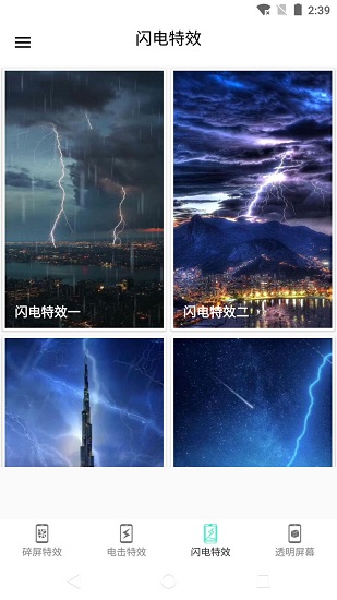 秀秀電擊屏幕 v13.0 安卓版 1