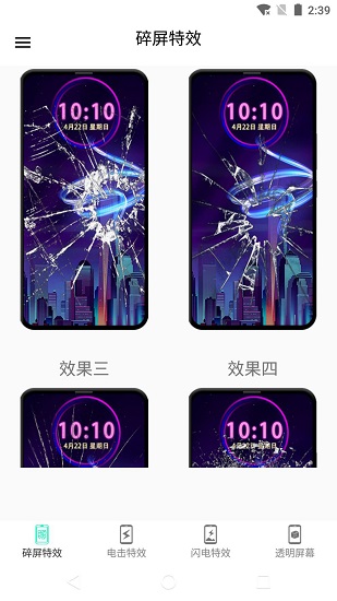 秀秀電擊屏幕app