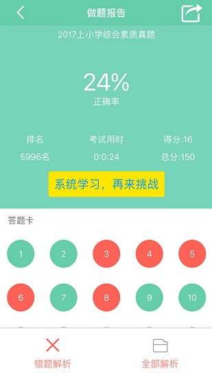 欣瑞教育官方版 v16.0.0 安卓版 3