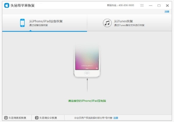 失易得蘋果恢復官方版下載