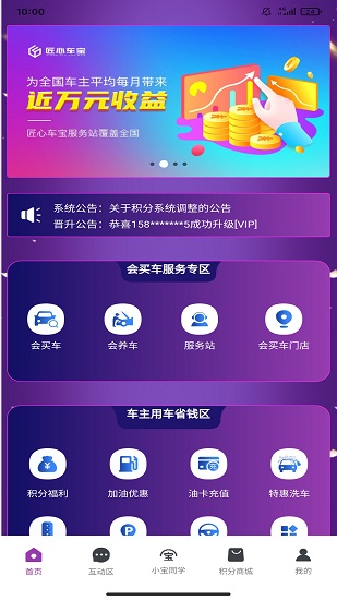 匠心車寶官方版 v1.0.32 安卓版 0