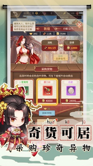 長安小貨郎游戲 v1.3.4 安卓版 2