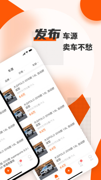 恒信二手車交易市場 v0.0.8 安卓版 1