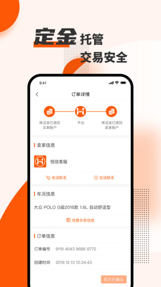 恒信二手車交易市場 v0.0.8 安卓版 3