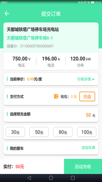安培快充官方 v1.5.9 安卓版 0