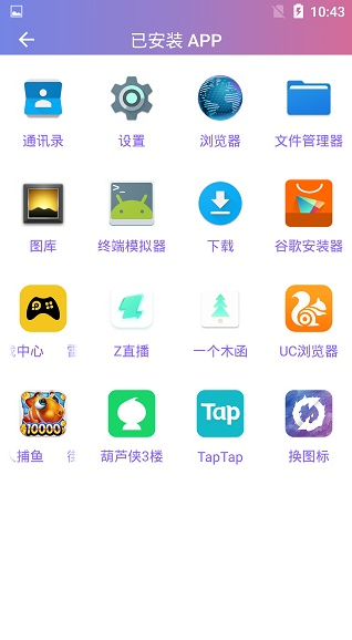 手機免費換圖標(biāo)軟件 v4.03.29 安卓版 0