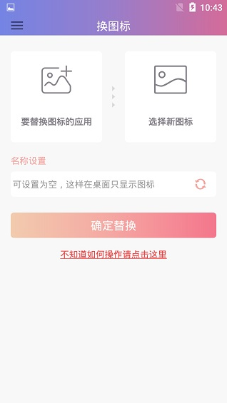 換圖標(biāo)免費下載
