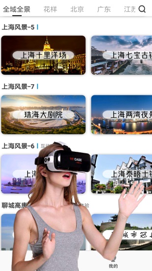 vr全景視頻大全免費(fèi)版 v1.0.3 安卓版 0